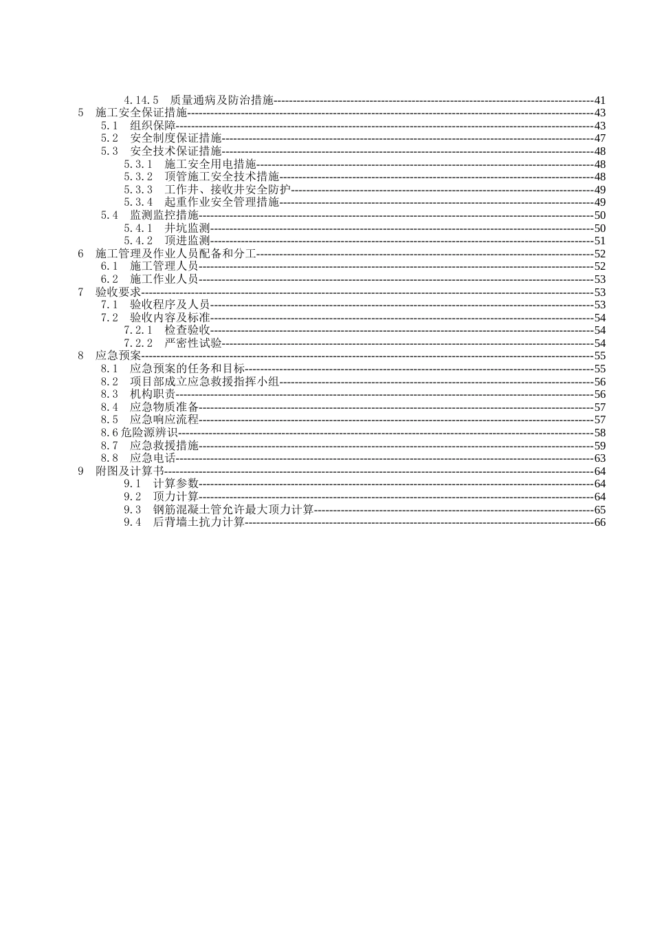 顶管工程专项施工方案word(70页)_第3页