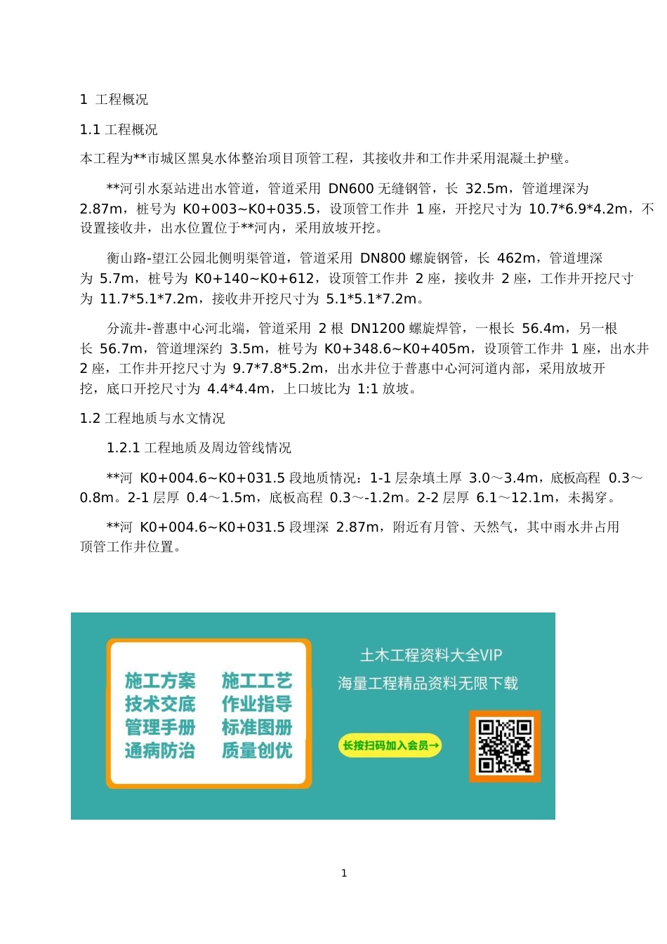 顶管专项施工方案2021年word（89页）_第2页