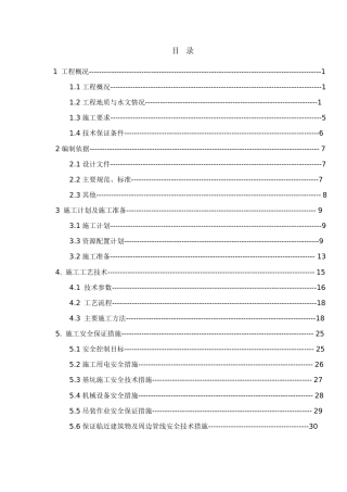 顶管专项施工方案2021年word（89页）