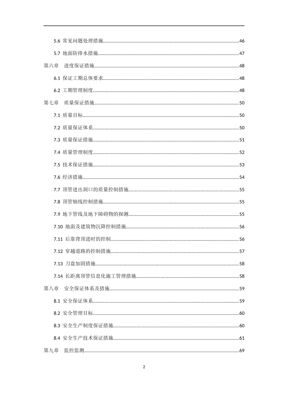 顶管专项施工方案2021年word版(96页)_第2页