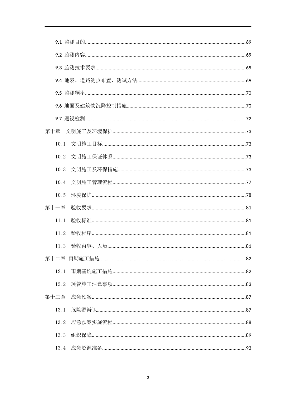 顶管专项施工方案2021年word版(96页)_第3页