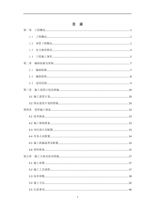 顶管专项施工方案2021年word版（96页）