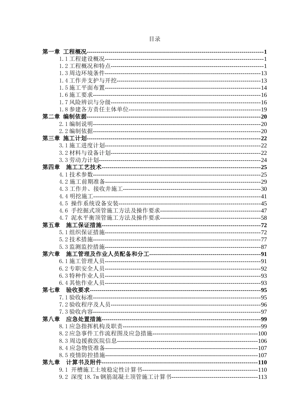 顶管专项施工方案2023年word(152页)_第2页
