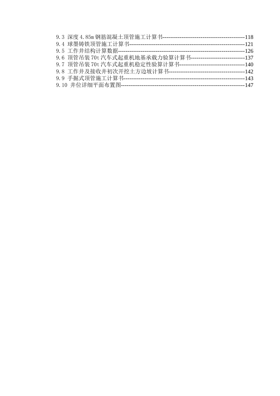 顶管专项施工方案2023年word(152页)_第3页