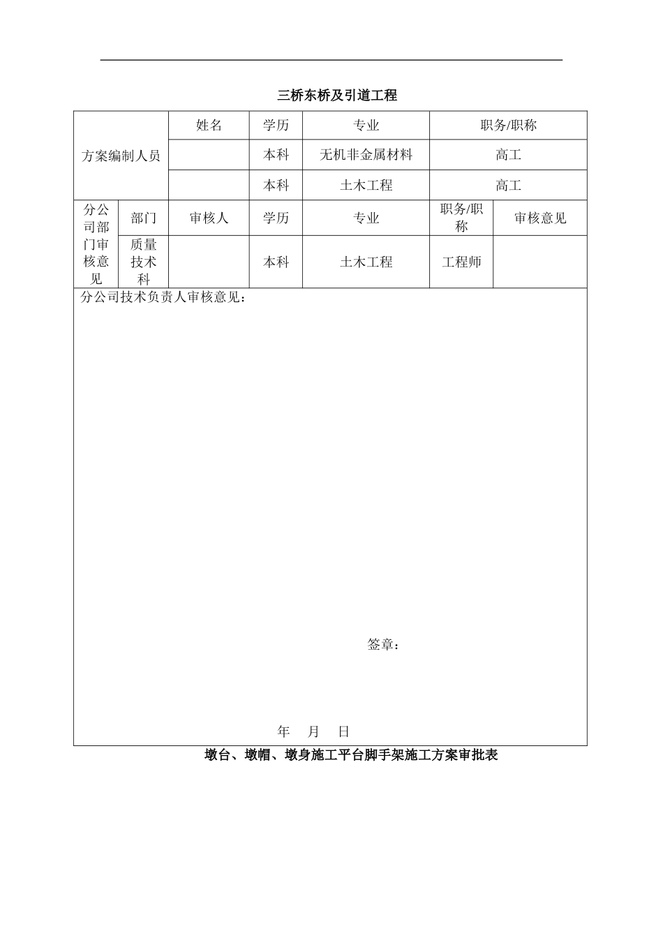 墩台墩身墩帽施工平台脚手架施工方案(35页) (1)_第2页