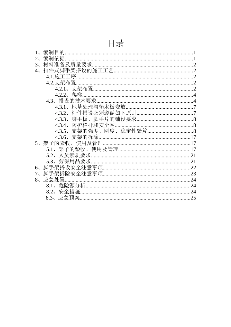 墩台墩身墩帽施工平台脚手架施工方案(35页) (1)_第3页
