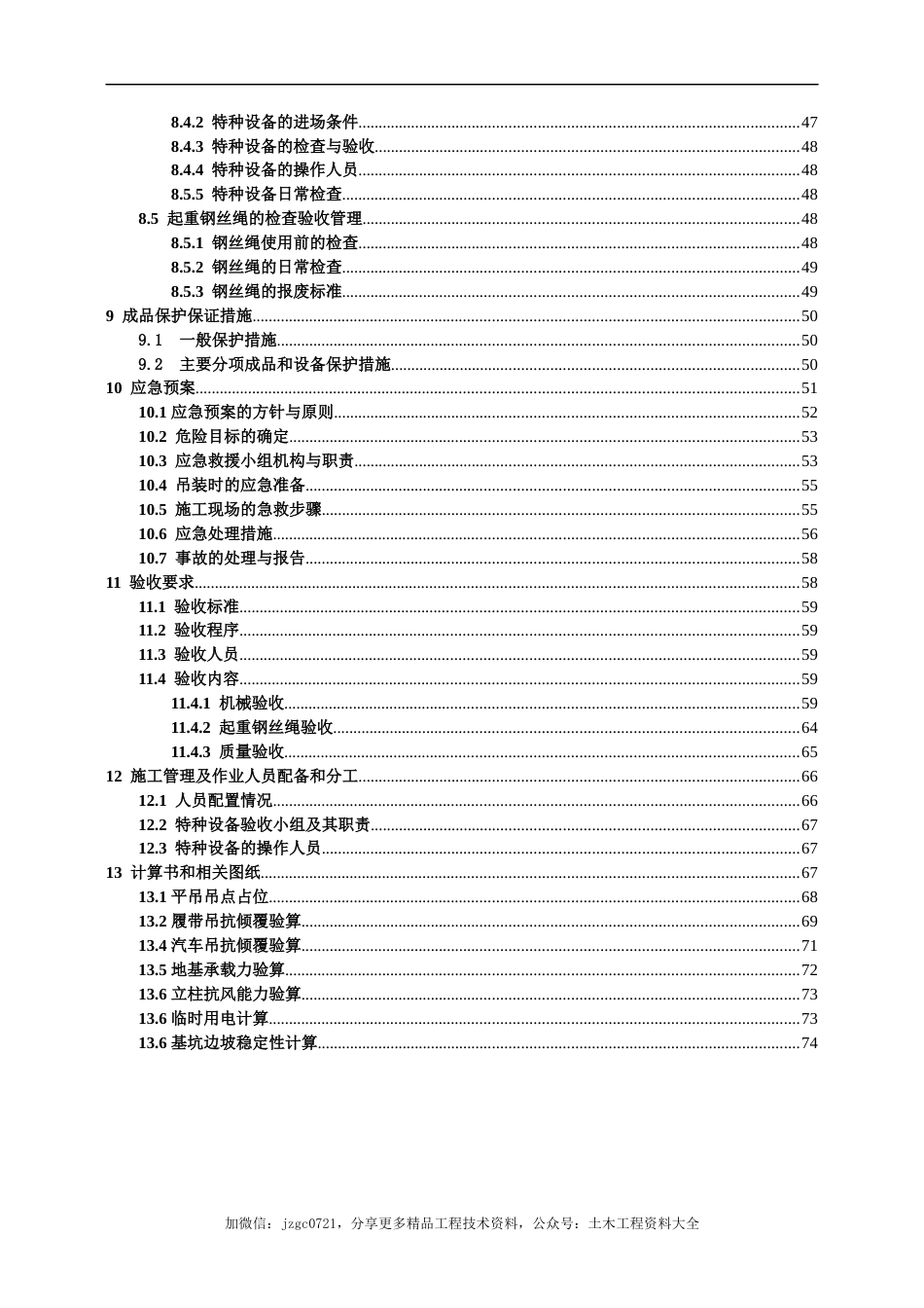 墩柱吊装专项施工方案2021年word(79页)_第3页
