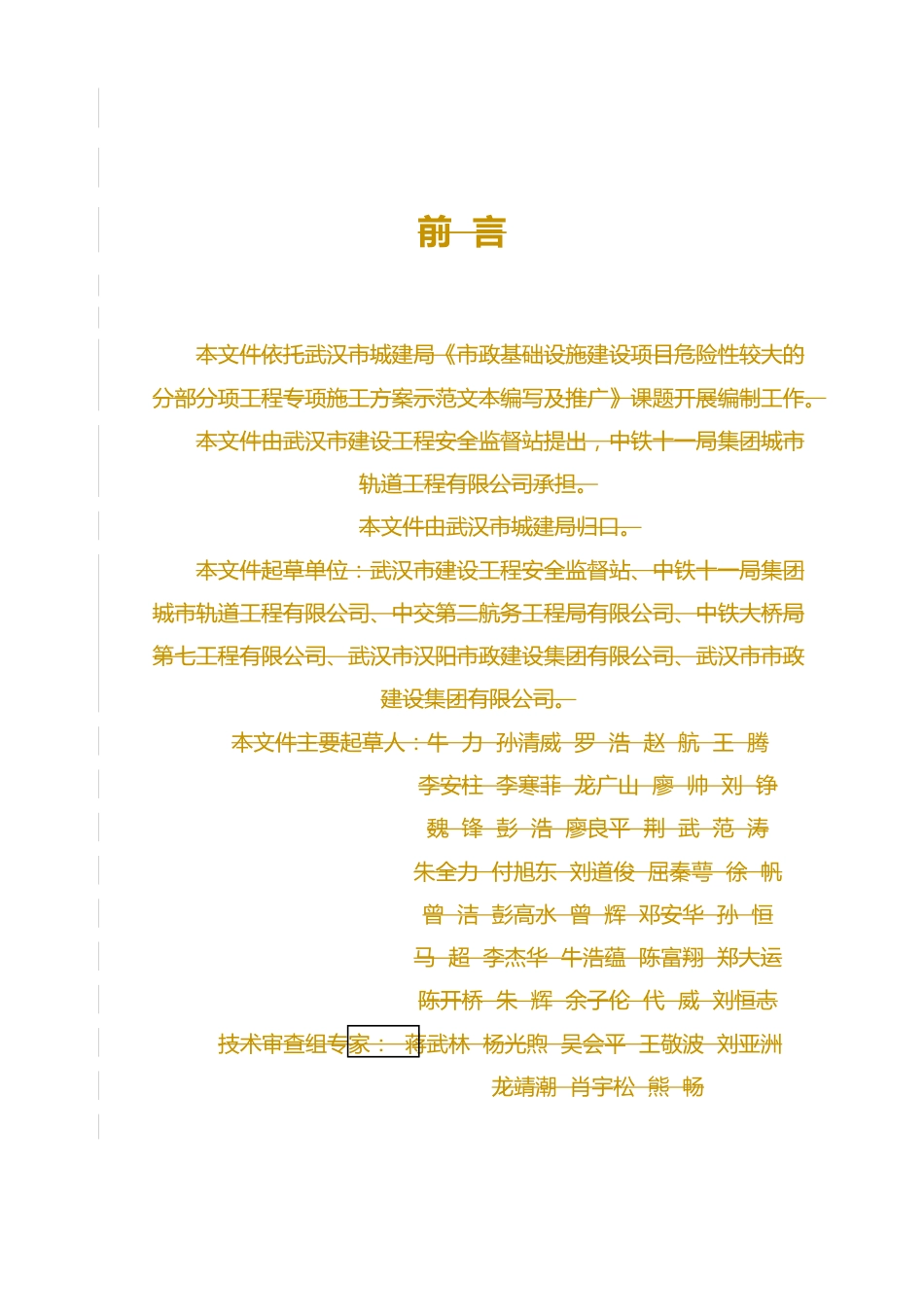 盾构机起重吊装及安装拆卸工程专项施工方案2024年word（80页）_第2页
