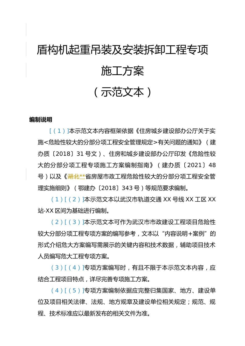 盾构机起重吊装及安装拆卸工程专项施工方案2024年word（80页）_第3页