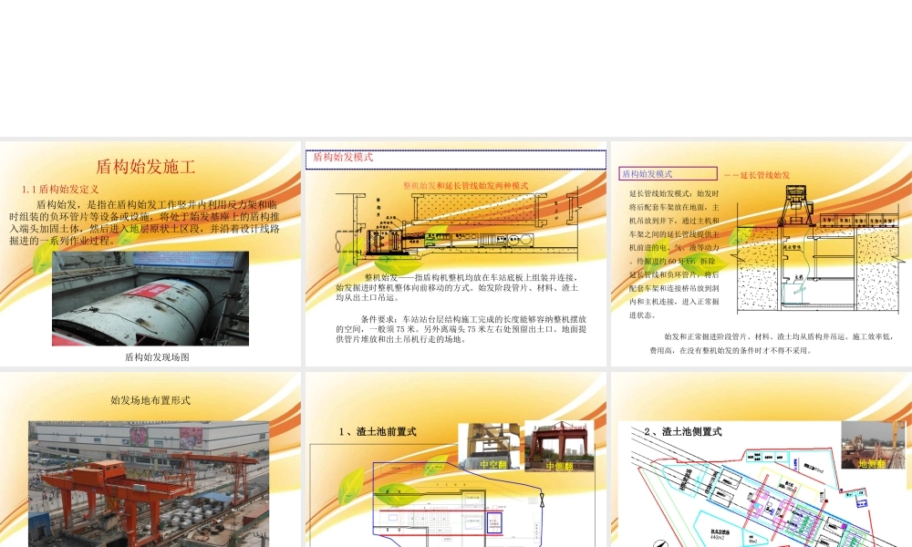 盾构始发技术要点ppt(45页)