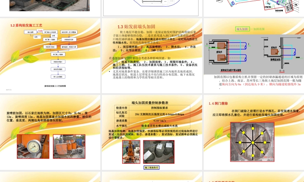 盾构始发技术要点ppt(45页)