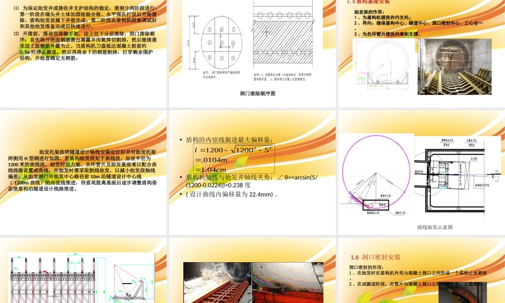 盾构始发技术要点ppt(45页)