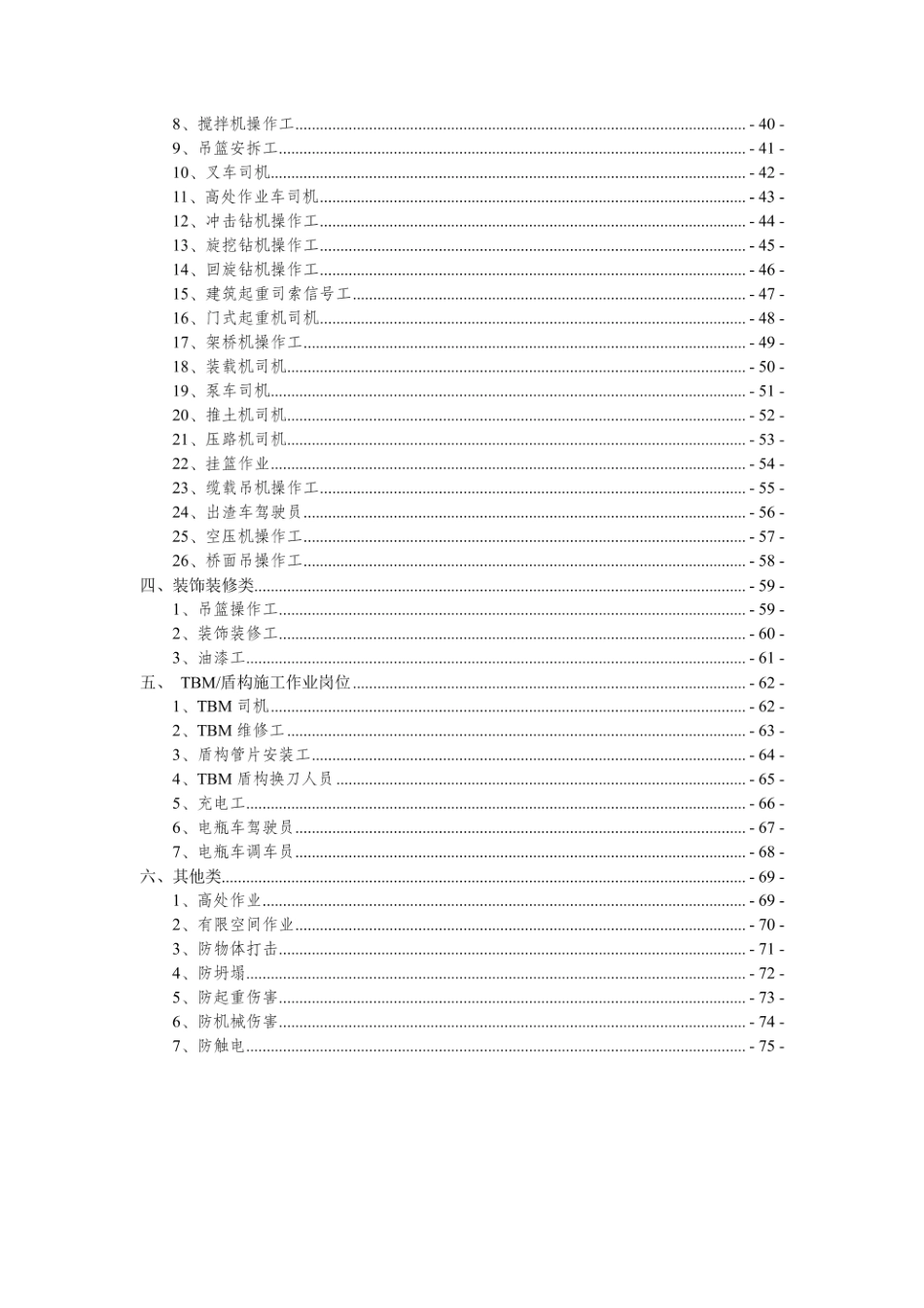 房屋市政工程“两单两卡”2022年(78页)_第3页