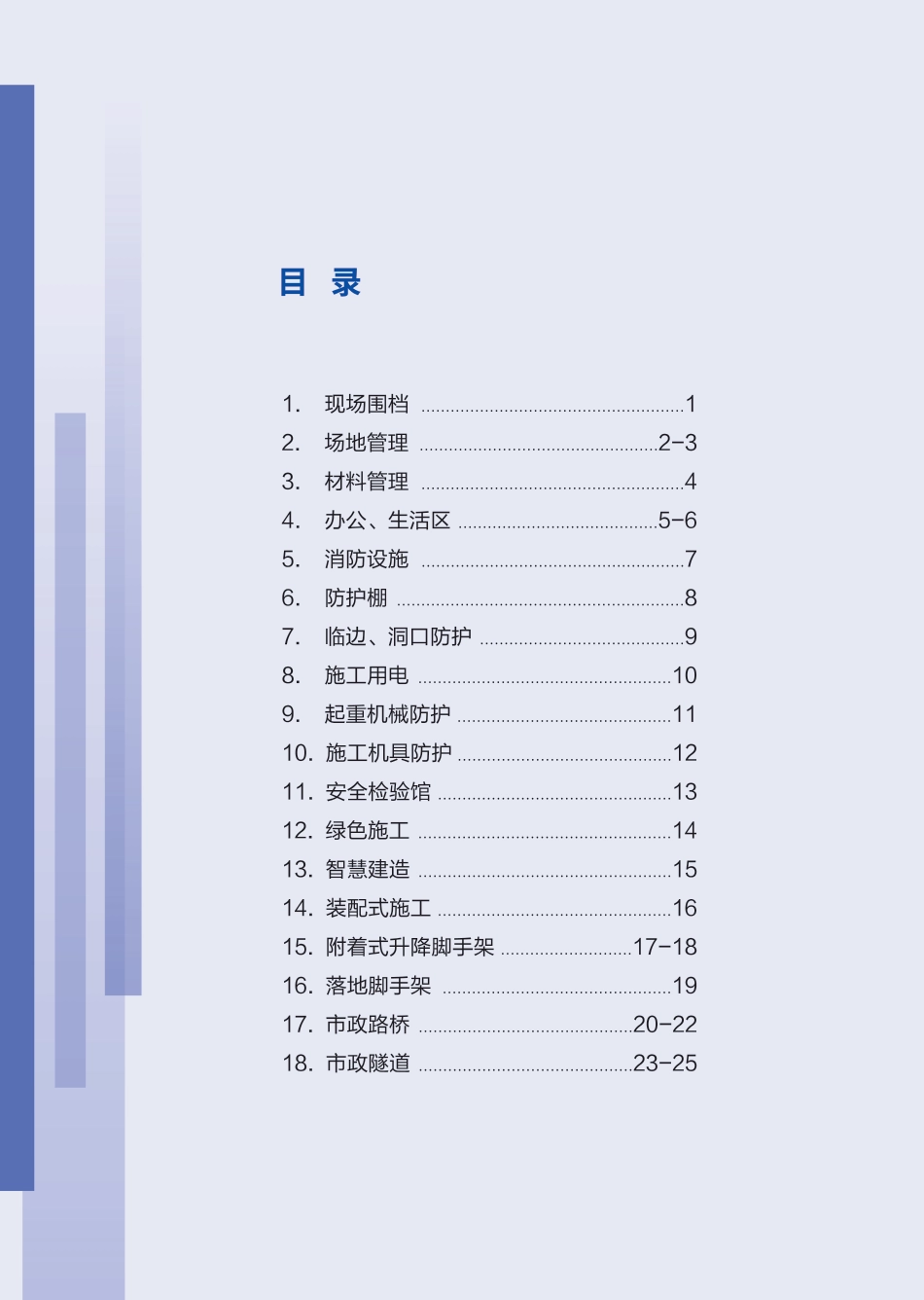 房屋市政工程安全生产文明施工示范工地实体照片汇编2023版(32页)_第2页