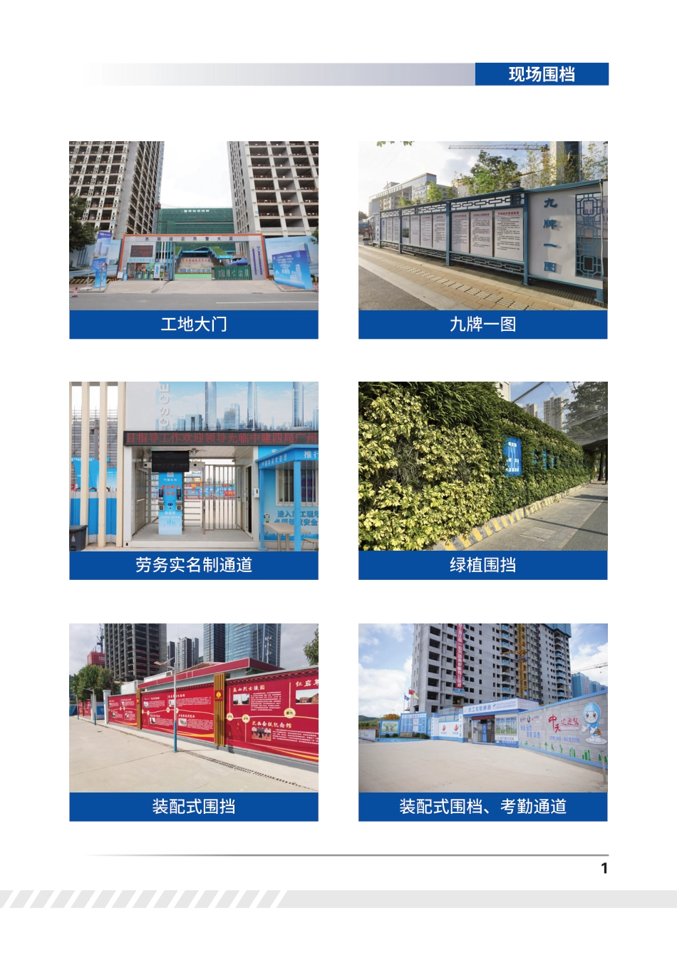 房屋市政工程安全生产文明施工示范工地实体照片汇编2023版(32页)_第3页