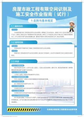 房屋市政工程有限空间识别及施工安全作业指南宣传海报（23页）