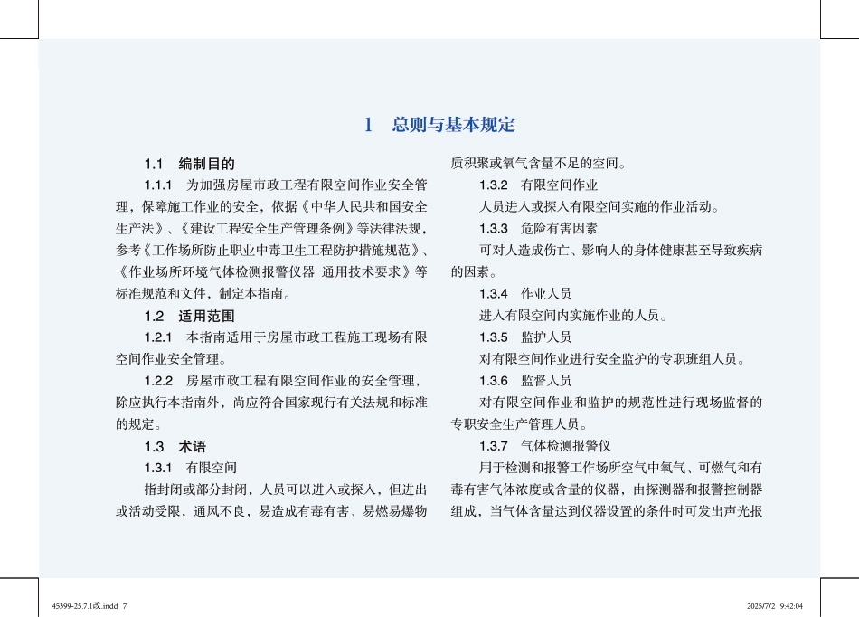 房屋市政工程有限空间识别及施工安全作业指南宣传画册（140页）_第2页