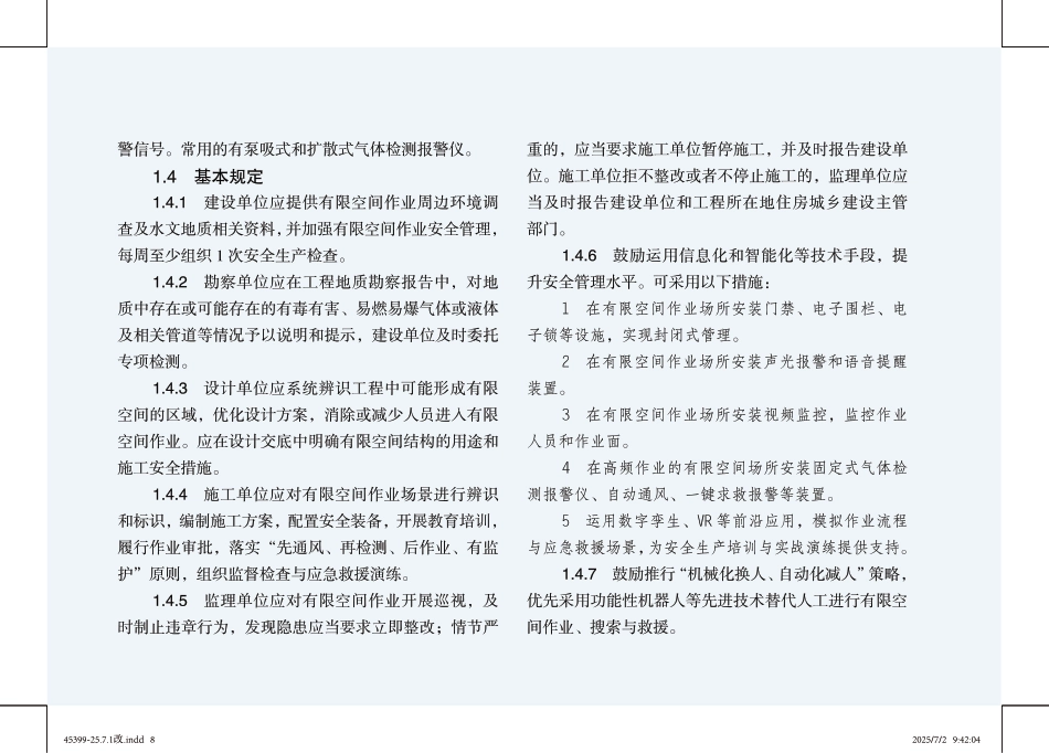 房屋市政工程有限空间识别及施工安全作业指南宣传画册（140页）_第3页