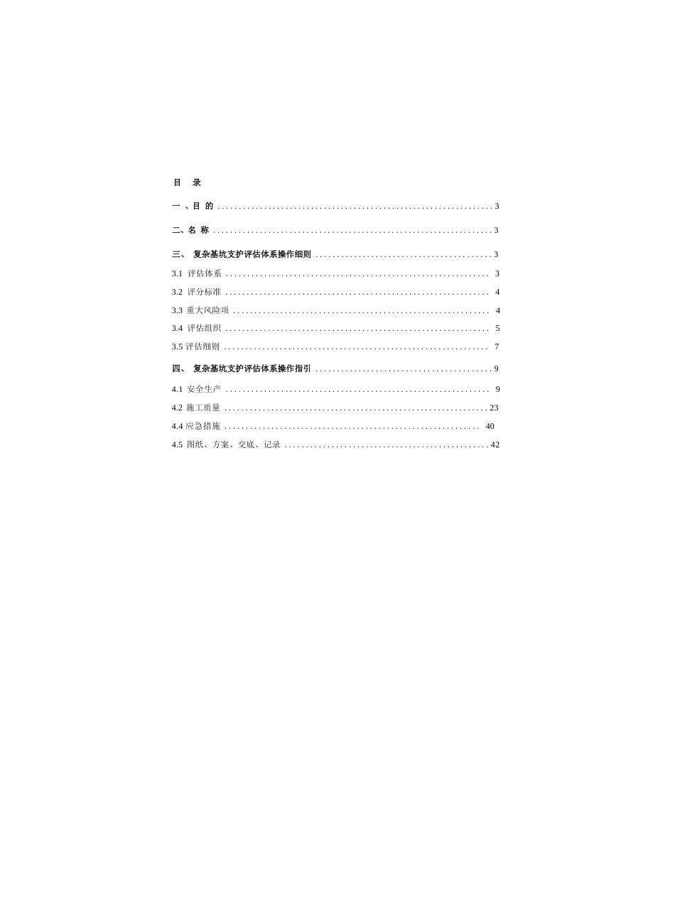 复杂基坑支护安全评估体系操作指引，图文并茂2020年（50页）_第2页