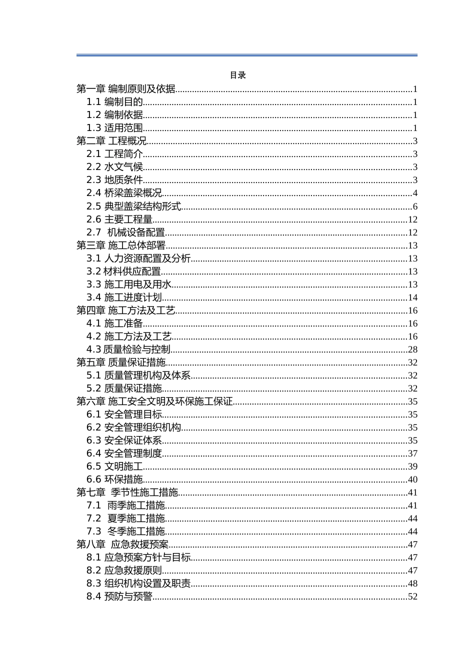 盖梁专项施工方案2023年word附计算书(130页)_第2页
