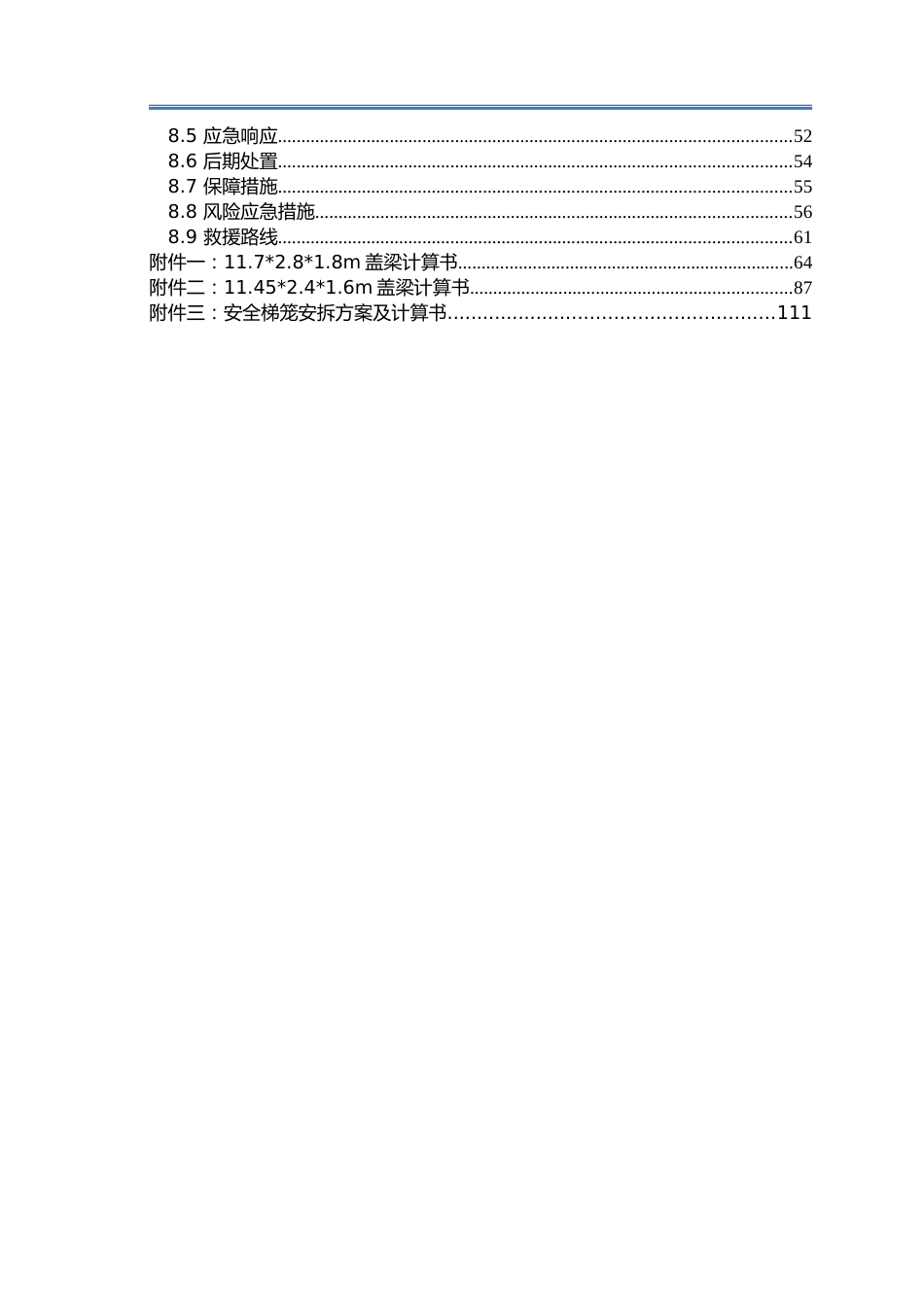 盖梁专项施工方案2023年word附计算书(130页)_第3页