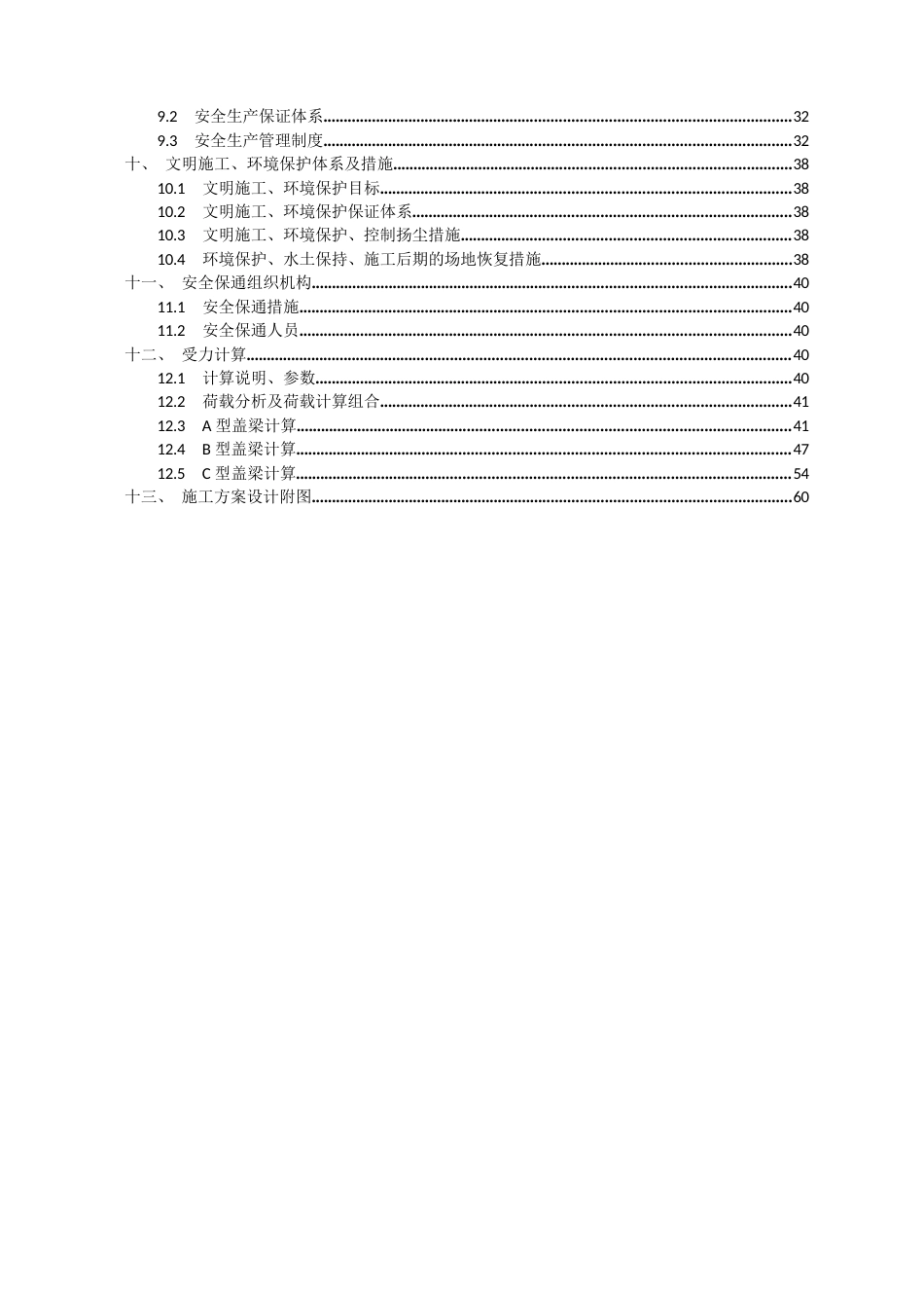 盖梁专项施工方案word(60页)_第3页
