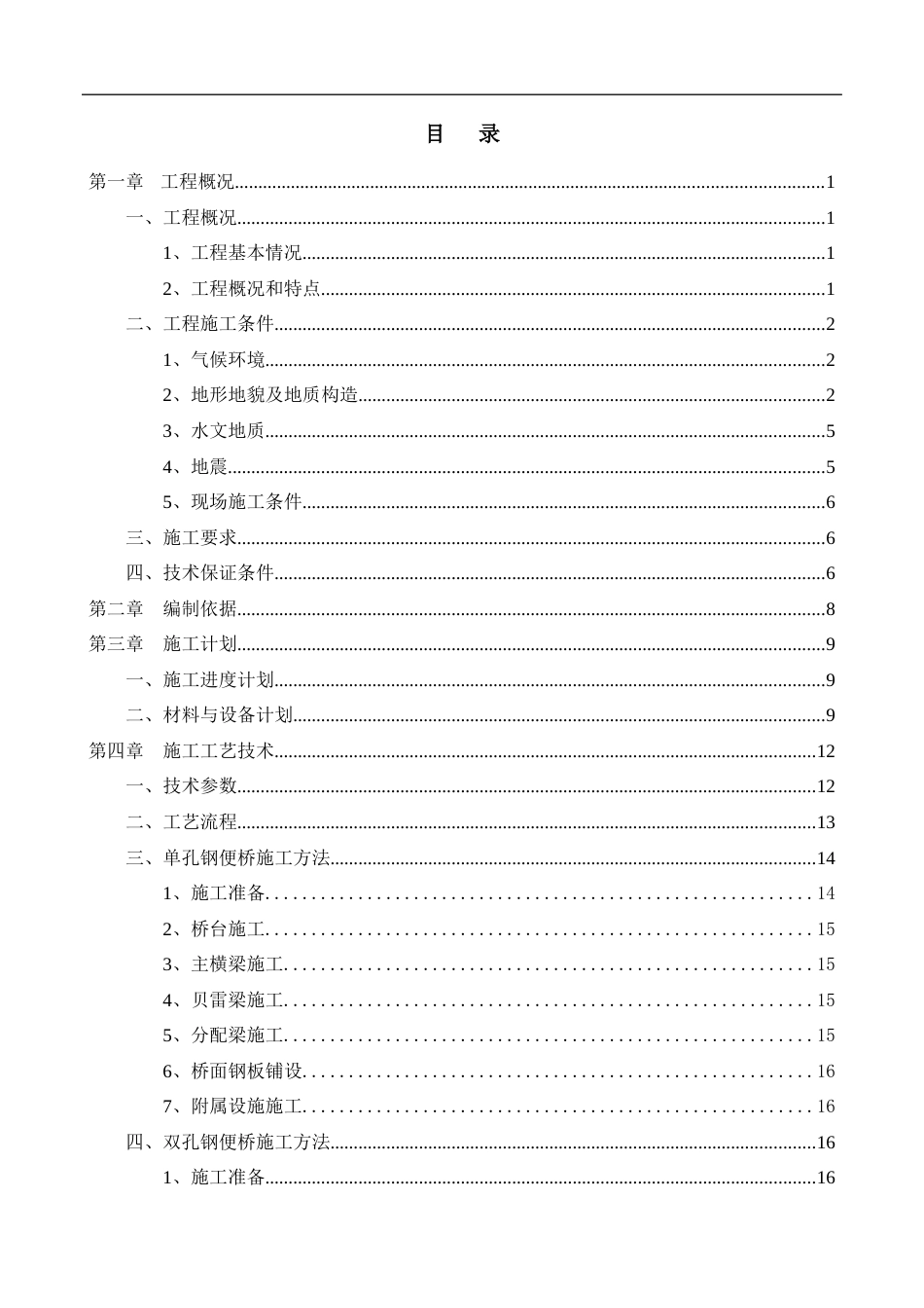 钢便桥施工方案2021年word版可编辑(51页)_第2页