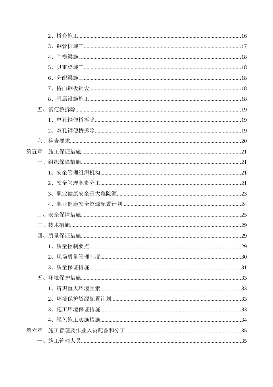 钢便桥施工方案2021年word版可编辑(51页)_第3页
