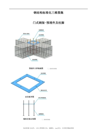 钢结构标准化三维图集word（70页）