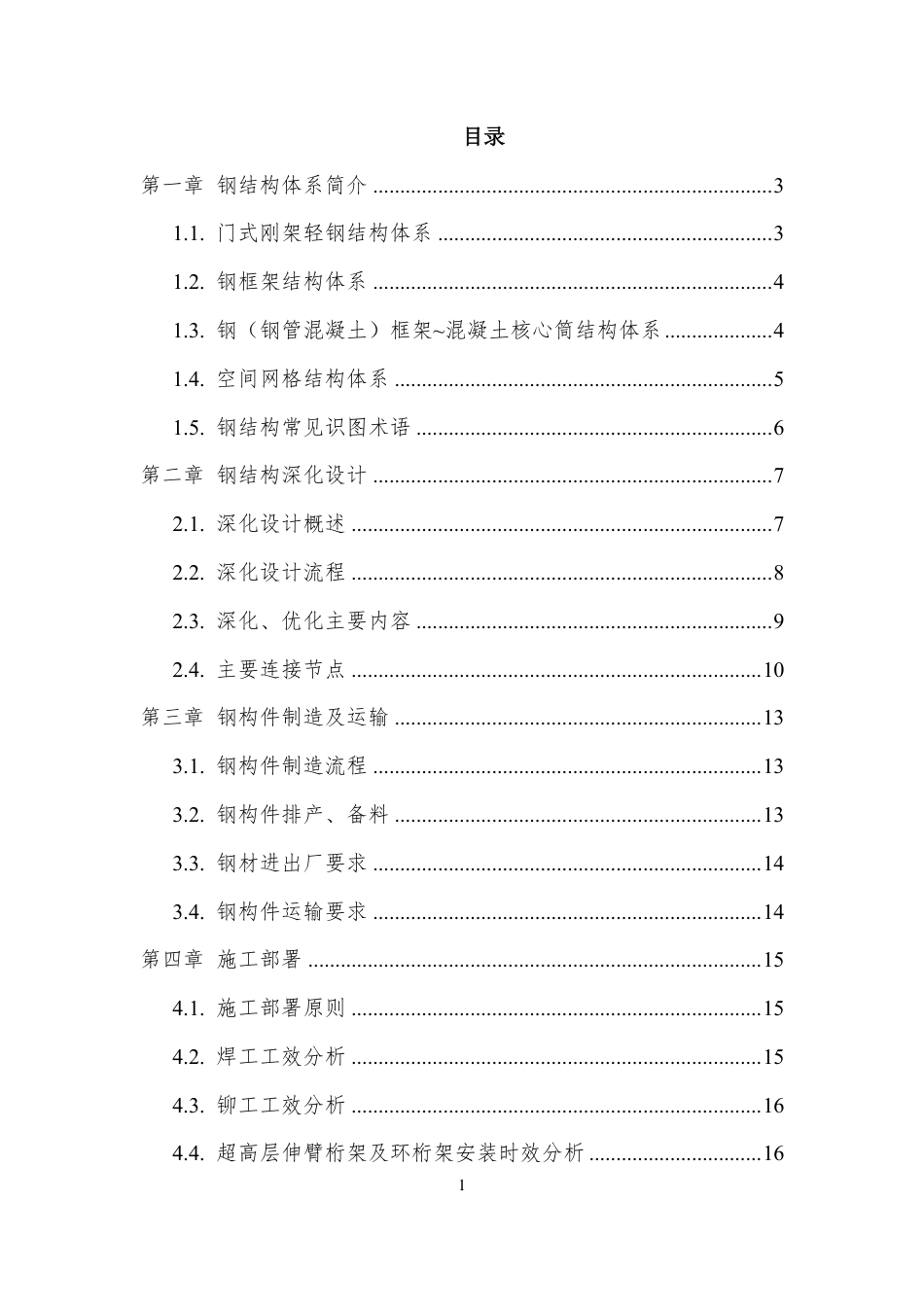 钢结构工程施工指导手册2023年（87页）_第2页