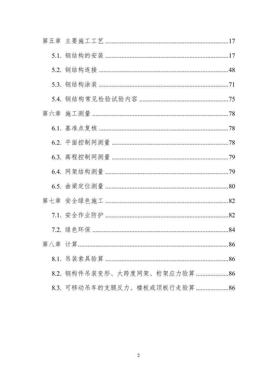 钢结构工程施工指导手册2023年（87页）_第3页