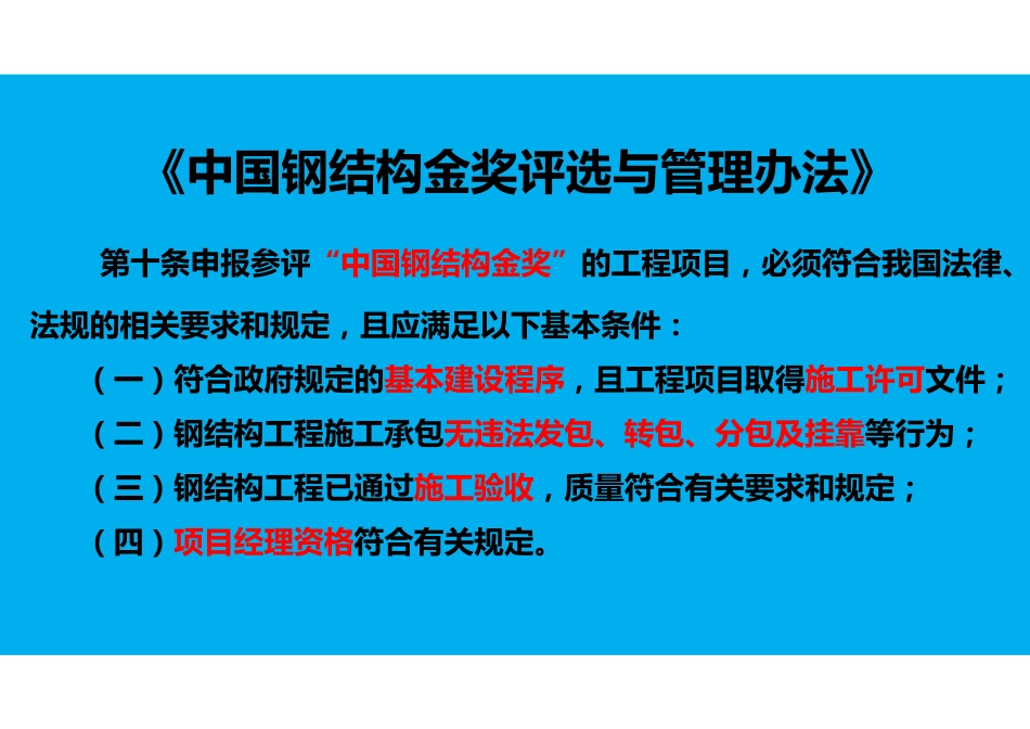 钢结构金奖评选与管理办法（135页）_第3页