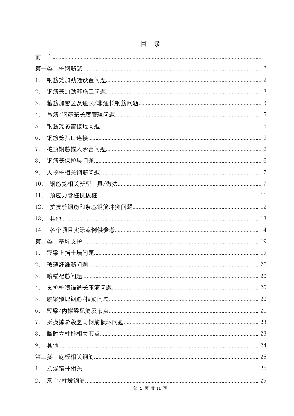 钢筋工程降本增效及易错点解析2023版word(62页)_第2页