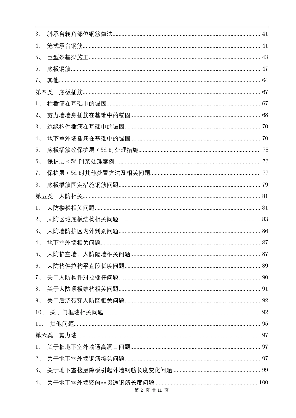 钢筋工程降本增效及易错点解析2023版word(62页)_第3页