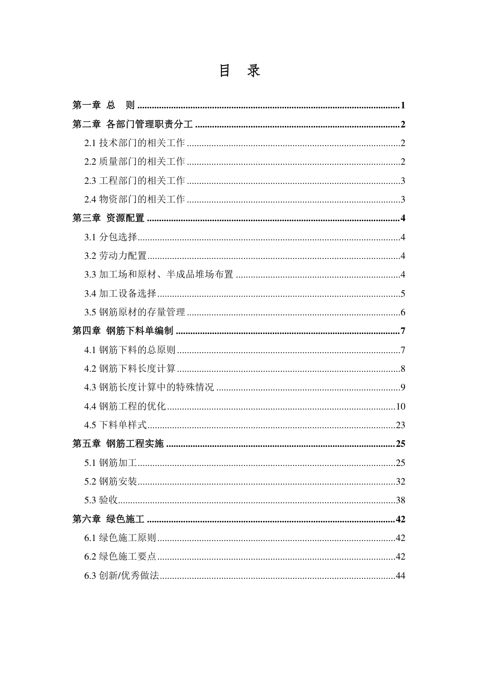 钢筋工程施工指导手册2022（48页）_第2页