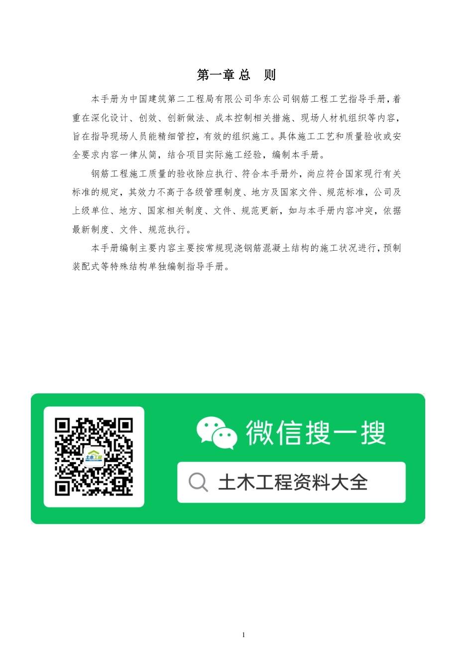 钢筋工程施工指导手册2022（48页）_第3页