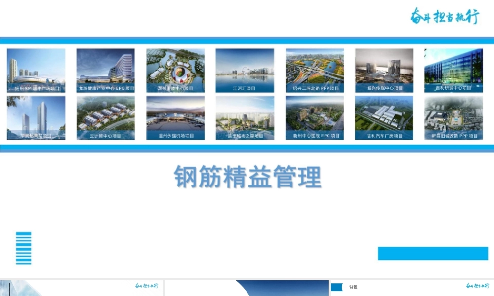 钢筋精益管理培训ppt（39页）
