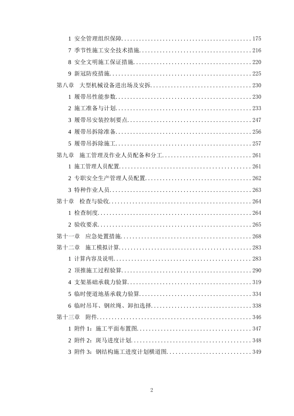 钢箱梁步履式顶推安全施工方案2023(323页)_第3页