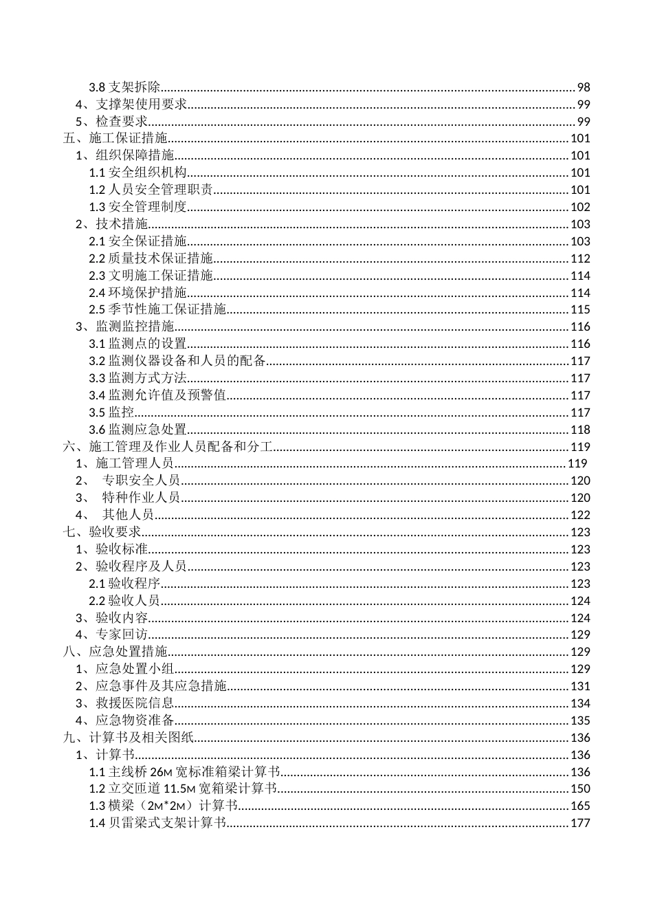 高架桥盘扣支架及模板体系安全专项施工方案word(199页)_第2页