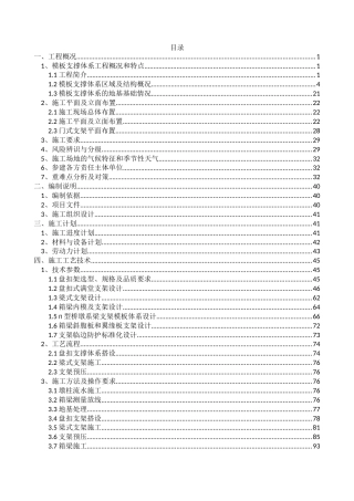 高架桥盘扣支架及模板体系安全专项施工方案word（199页）