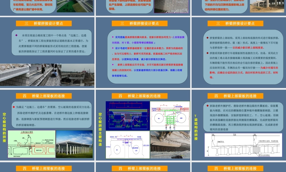 高速公路改扩建桥梁拼宽施工技术及质量控制(69页)