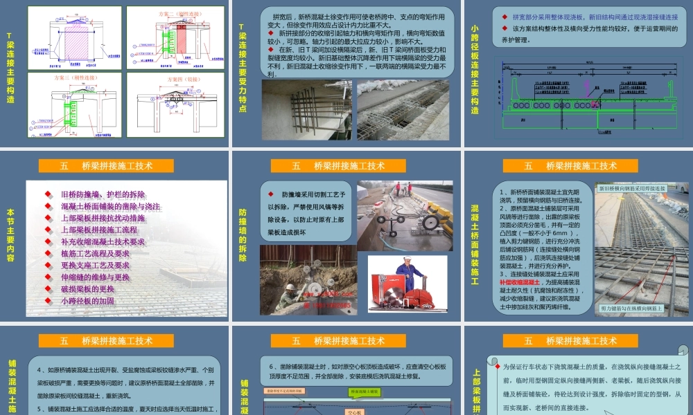 高速公路改扩建桥梁拼宽施工技术及质量控制(69页)