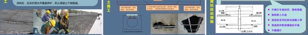 高速公路改扩建桥梁拼宽施工技术及质量控制(69页)