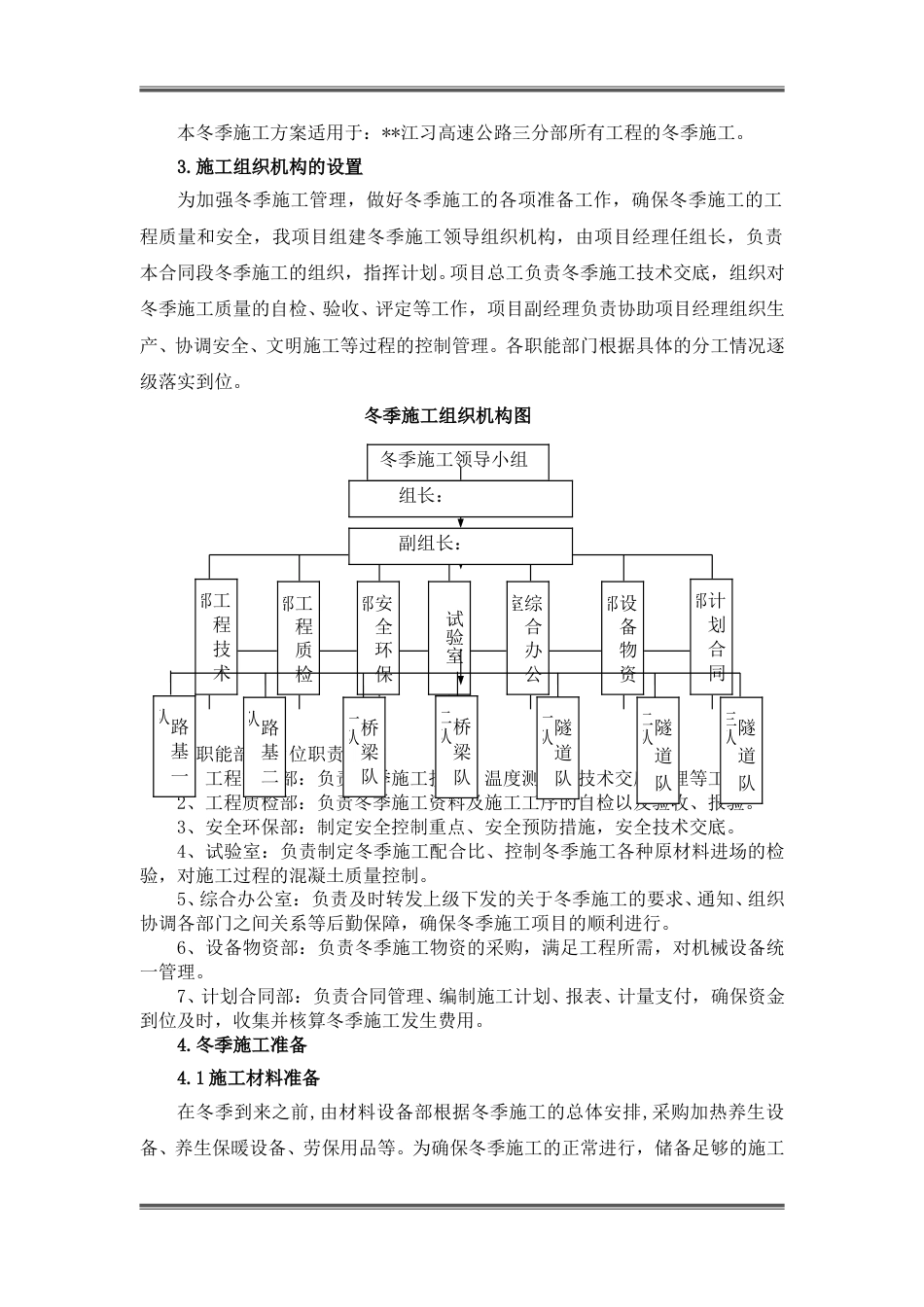 高速公路工程冬季施工专项方案word（24页）_第3页