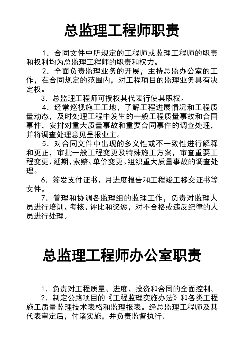 高速公路工程监理上墙资料管理（29页）_第1页
