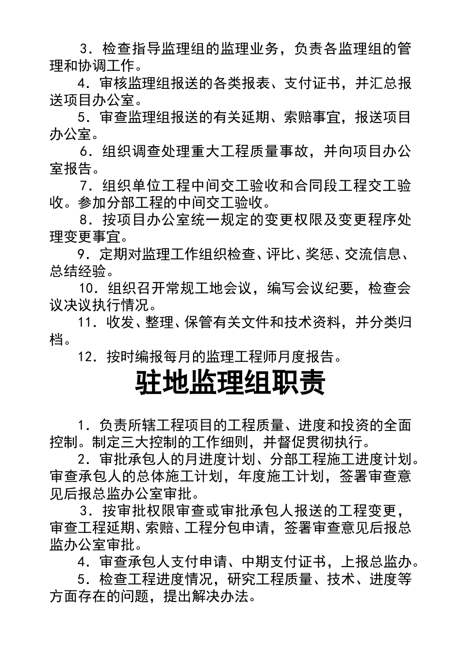 高速公路工程监理上墙资料管理（29页）_第2页