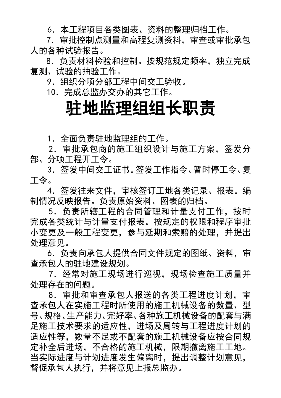 高速公路工程监理上墙资料管理（29页）_第3页