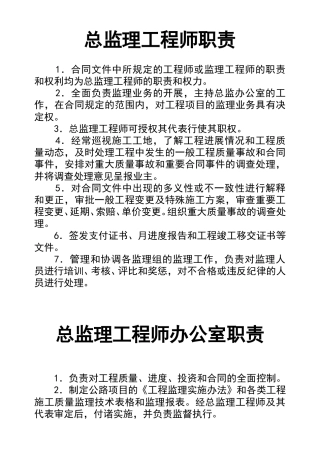 高速公路工程监理上墙资料管理（29页）
