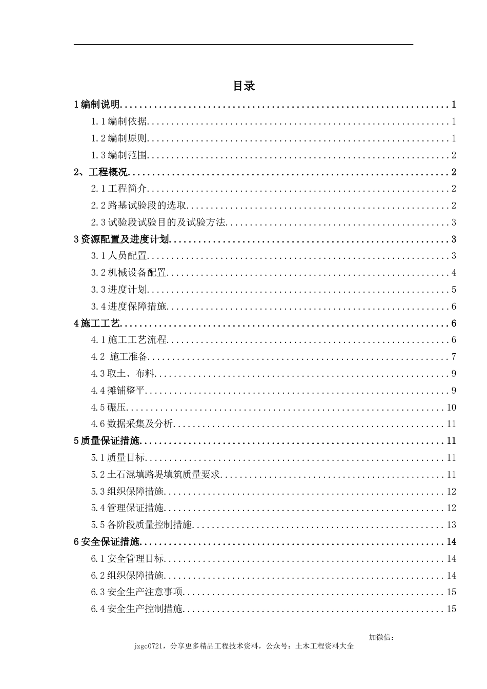 高速公路工程路基试验段首件施工方案（24页）_第2页
