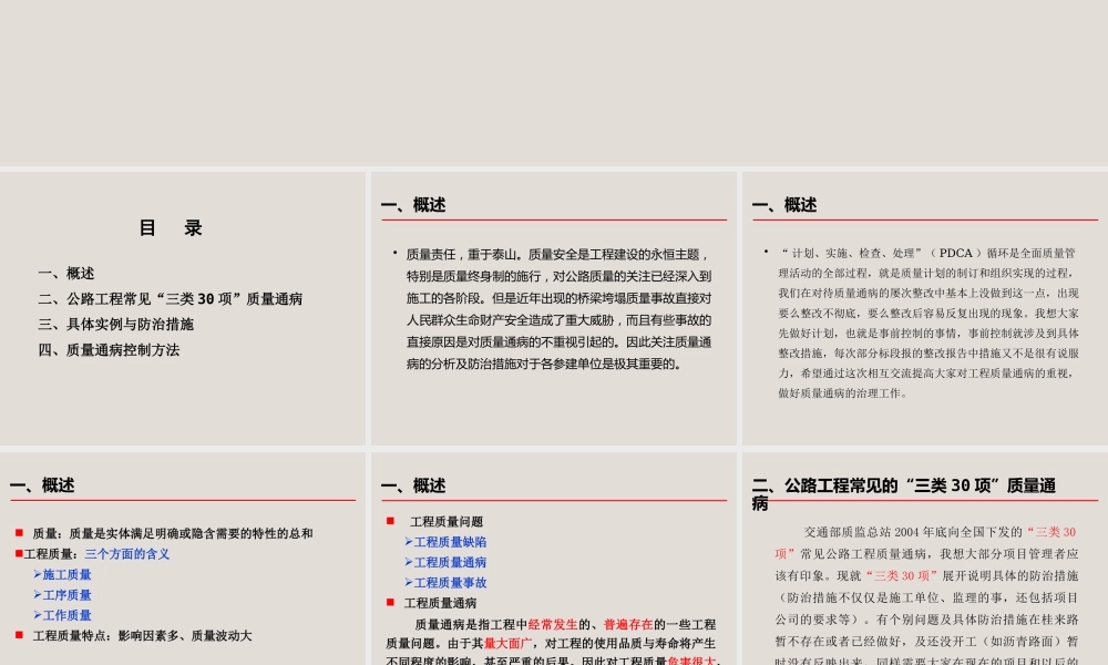 高速公路工程质量通病及质量控制要点分析（76页）